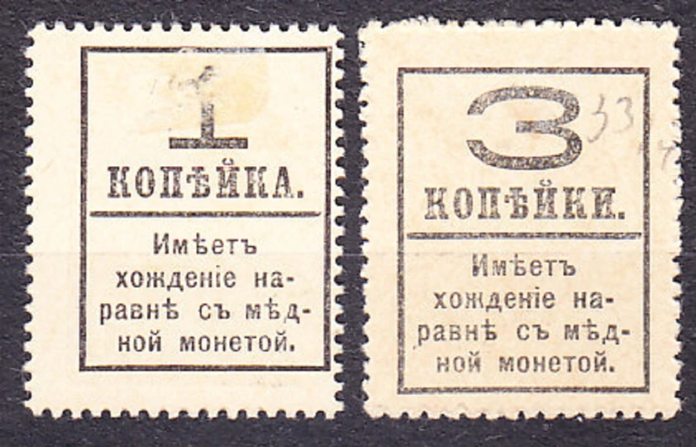 RUSKO 1917, Michel 119, 121, * čisté. NÚDZOVÉ PLATIDLÁ.