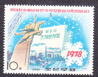 SEVERNÁ KÓREA 1978, Michel 1682, razená séria. NOVÝ ROK.