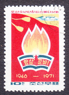 SEVERNÁ KÓREA 1971, Michel 1000, razená séria. PIONIERI.