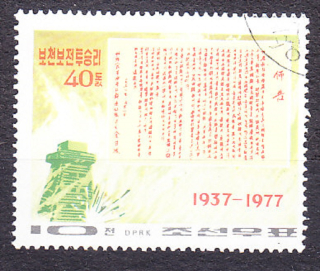 SEVERNÁ KÓREA 1977, Michel 1628, razená séria. BITKA O POCHONBO.
