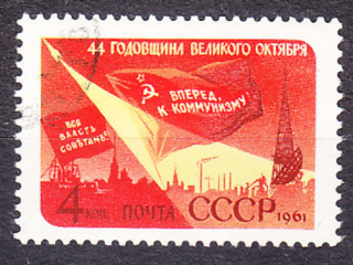 ZSSR 1961, Michel 2547, razená séria. VOSR - 44. VÝROČIE.