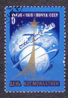 ZSSR 1978, Michel 4713, razená séria. DEŇ KOZMONAUTIKY.