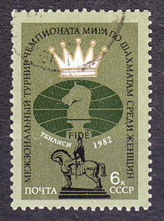 ZSSR 1982, Michel 5209, razená séria. ŠACH - MEDZINÁRODNÝ TURNAJ ŽIEN.