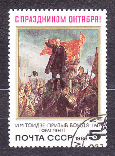 ZSSR 1988, Michel 5874, razená séria. VOSR - 71. VÝROČIE.