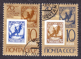 ZSSR 1988, Michel 5786-5787, razená séria. DEŇ ZNÁMKY.