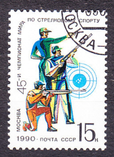 ZSSR 1990, Michel 6094, razená séria. ŠPORTOVÁ STREĽBA - MAJSTROVSTVÁ SVETA.