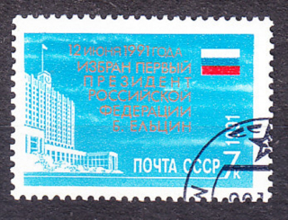 ZSSR 1991, Michel 6248, razená séria. PREZIDENTSKÉ VOĽBY.
