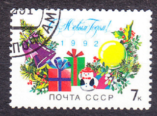 ZSSR 1991, Michel 6252, razená séria. NOVÝ ROK.