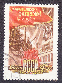 ZSSR 1960, Michel 2404, razená séria. VOSR - 43. VÝROČIE.