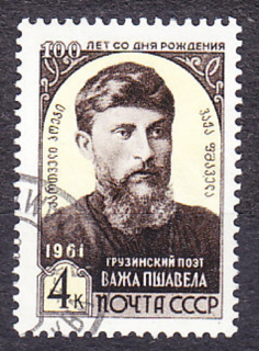 ZSSR 1961, Michel 2509, razená séria. GRUZÍNSKY BÁSNIK V. PŠAVELA.