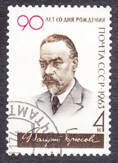 ZSSR 1963, Michel 2834, razená séria. BÁSNIK V, BRIUSOV.