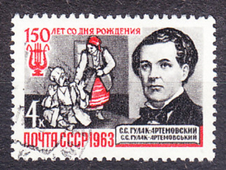 ZSSR 1963, Michel 2798, razená séria. UKRAJINSKÝ SKLADATEĽ S. ARTEMOVSKY.