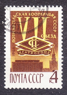 ZSSR 1966, Michel 3256, razená séria. KONGRES SPOTREBITEĽSKÝCH DRUŽSTIEV.