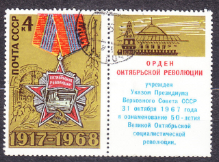 ZSSR 1968, Michel 3541 Zf., razená séria s kupónom. VOSR - 51. VÝROČIE.