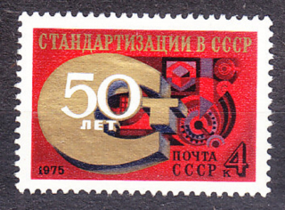 ZSSR 1975, Michel 4404, razená séria. VÝBOR PRE NORMALIZÁCIU.