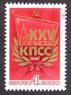 ZSSR 1976, Michel 4441, razená séria. 25. ZJAZD STRANY.