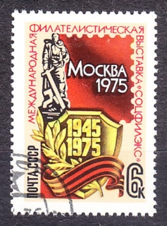 ZSSR 1975, Michel 4355, razená séria. VÝSTAVA ZNÁMOK V MOSKVE.