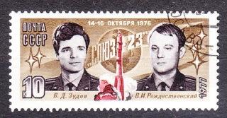 ZSSR 1977, Michel 4579, razená séria. VÝSKUM VESMÍRU, SOJUZ 23.